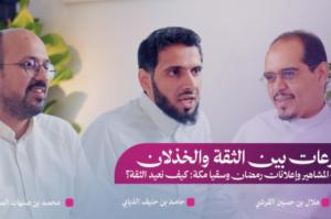 قراءة نقديّة لحلقة حكاية القطاع: «حكاية التبرعات في السعودية: نسب التسويق، إعلانات رمضان وسقيا مكة»